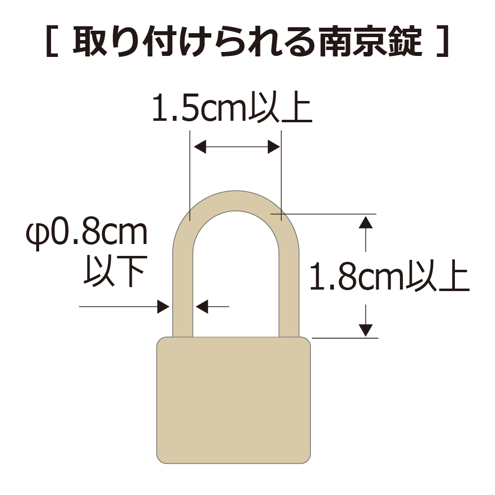 カギ穴付き
